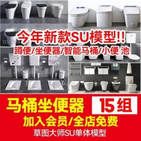 5751草图大师现代洁具卫生间智能马桶蹲便器坐便器小便池...