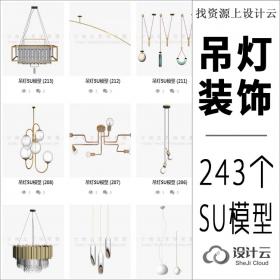 243个吊灯灯具装饰品SU模型大全