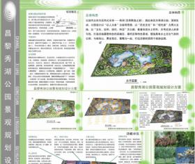 昌黎秀湖公园景观规划设计