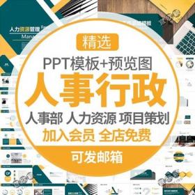 5309公司人事行政部工作报告PPT模板企业人事部人力资源项...