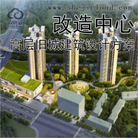 【10002】[四川知名设计院高层旧城改造中心建筑设计方案...