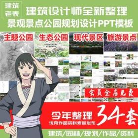 5675花海主题公园生态公园现代景观景观旅游景点方案汇报P...