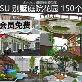 R445-SU欧式中式现代庭院别墅花园sketchup园林景观素材日式