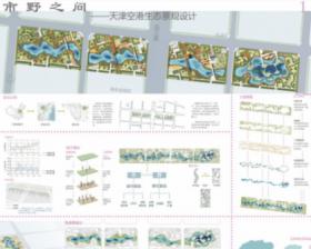 市野之间——天津空港生态景观设计