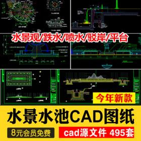 0413园林景观水景CAD施工图纸喷泉水池跌水瀑布景墙浮雕树...