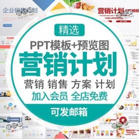 5299公司市场营销计划书方案PPT模板企业年度销售计划业绩...