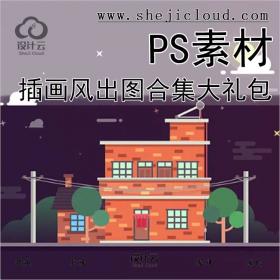 【0400】插画风PS出图素材合集大礼包