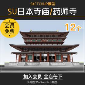 T675药师寺日本寺庙佛教古建筑草图大师SketchUp经典景点SU模型