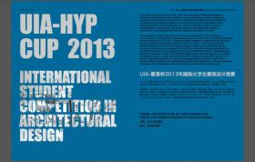 霍普杯2013国际大学生建筑设计竞赛作品集