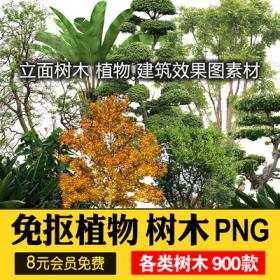 0525PS园林景观植物PNG免抠图绿色树木立面树乔木建筑效果...
