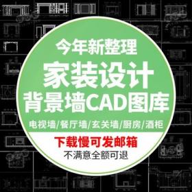 5526cad立面图库施工图库室内设计电视卧室床头背景墙家装...