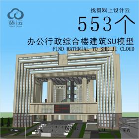 R771-办公行政综合楼建筑SU模型