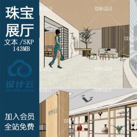 YH02078SU展示场景草图大师室内3d模型组件珠宝展厅