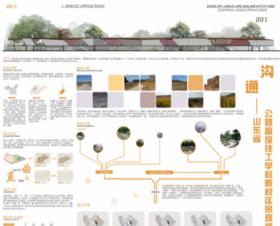 沟通——山东省公路高级技工学校新校区景观规划设计