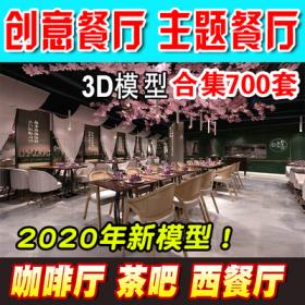 00202021主题餐厅3d模型咖啡厅西餐工装室内设计3dmax效果图...