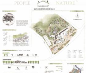 “与自然的对话”——重庆市自然博物馆新馆景观设计