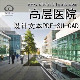 【10254】[成都]大型高层综合医院设计文本PDF+SU+CAD