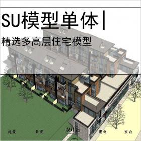 【0627】宿舍现代风格su模型多高层住宅