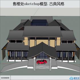 SU00609售楼处，仿古建筑，两层