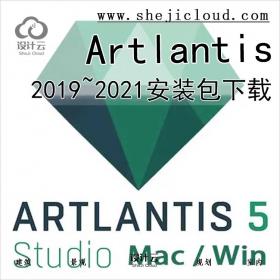 Artlantis2019~2021软件下载