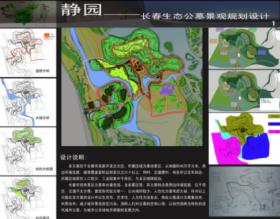 静园——长春生态公墓景观规划设计