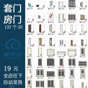 SJ050SU模型室内门门套房门家具构件模型现代家装设计