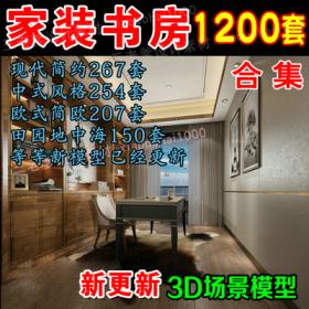 0056书房3d模型 北欧书桌书架书柜欧式中式家装室内设计3dma...