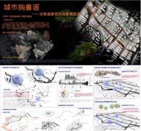 城市的童谣-古街道游戏空间景观改造设计