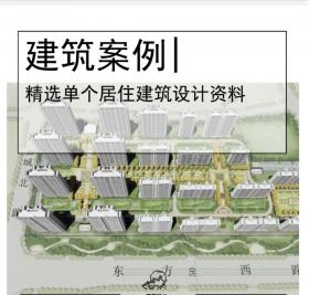 [江苏]高层+洋房居住区投标方案文本PDF2020