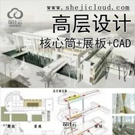 【0451】高层设计资料合集(核心筒研究+优秀课程设计展板+CAD