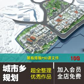 0204超全城市乡规划/城市设计psd排版模板居住区村庄旧城改...