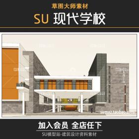 T747草图大师教育空间Sketchup现代学校教学楼建筑规划SU模型