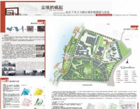 尘埃的崛起——南京下关大马路区域景观规划与改造