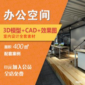 0293办公室3D模型配CAD施工图配套案例办公空间3dmax效果图源...