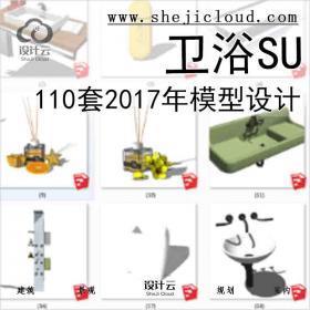 【8558】110套2017年卫浴SU模型设计