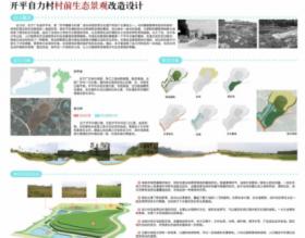 开平自力村村前生态景观改造设计