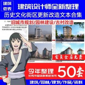 5732历史文化街区更新改造文本\CAD 旧城市规划园林景观建...