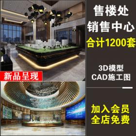 0107售楼处3d模型 室内设计cad施工图平面售楼部销售中心3dma...