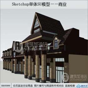 sk05089商业综合体 酒店 su模型