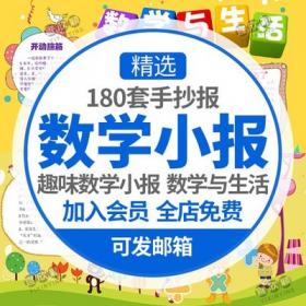 5411数学手抄报电子模板小报小学生A3A4word模版素材档趣味...