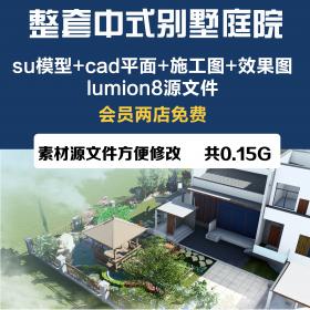 T1402中式现代别墅庭院草图大师su+cad+lumion效果图鸟瞰图