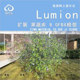 【第1015期】LUMION扩展 果蔬库 8.0FBX模型