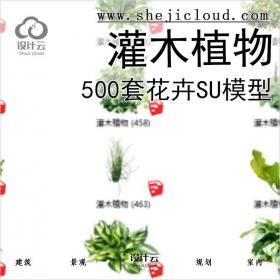 【3434】500套花卉灌木植物su模型(451-500)