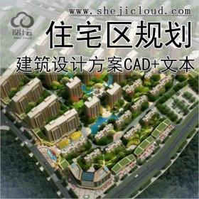 【10181】[广东]简约欧式风格塔式住宅楼建筑设计方案文本(...