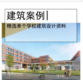 [章丘]新中式48班学校建筑设计文本PDF