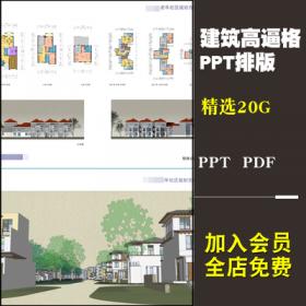 0132建筑高逼格ppt排版 毕业答辩ppt模板 国外建筑事务所方...