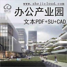 【10255】[上海]高层企业办公产业园文本PDF+SU+CAD