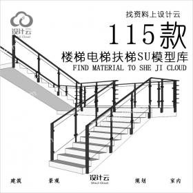 R510-115款楼梯电梯扶梯Sketchup模型库