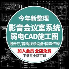 5604学校报告厅影音室会议室音响舞台灯光系统弱电深化设...