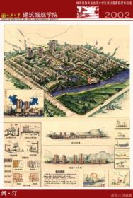 城市规划专业全国大学生设计竞赛获奖作品选——重庆大学